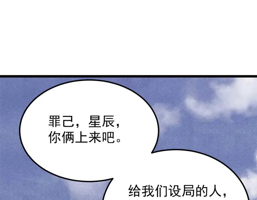 《万古最强宗》287 这跟拍蚊子一样简单 第168页