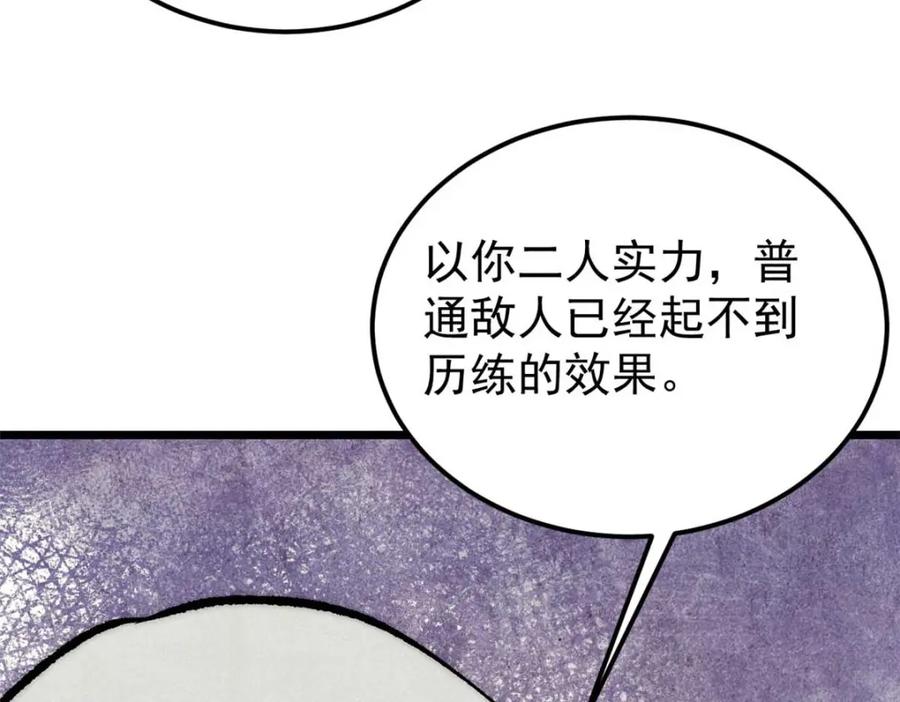 《万古最强宗》287 这跟拍蚊子一样简单 第47页