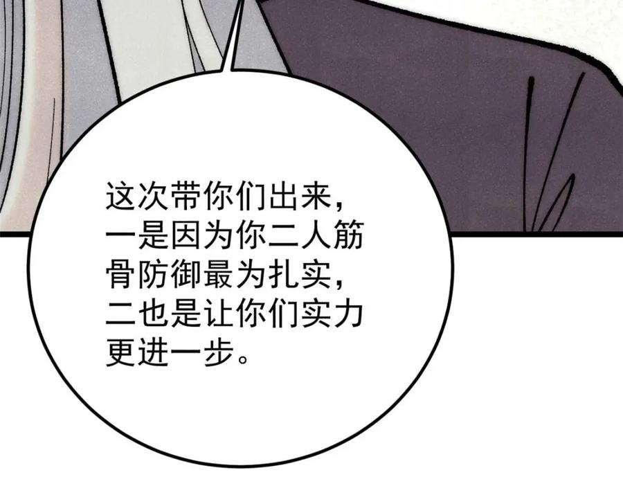 《万古最强宗》287 这跟拍蚊子一样简单 第50页