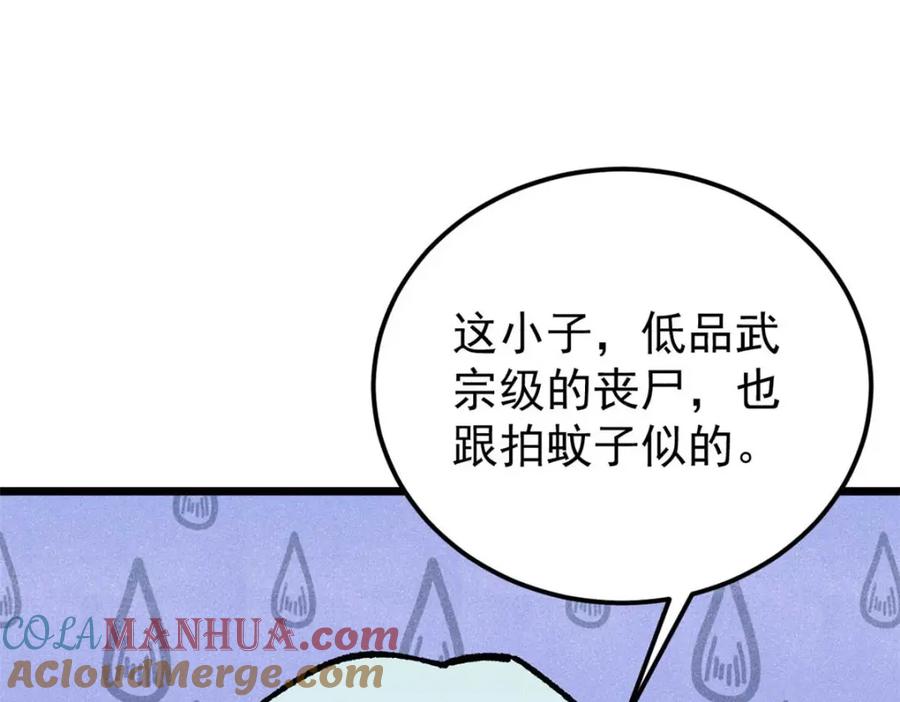 《万古最强宗》287 这跟拍蚊子一样简单 第117页