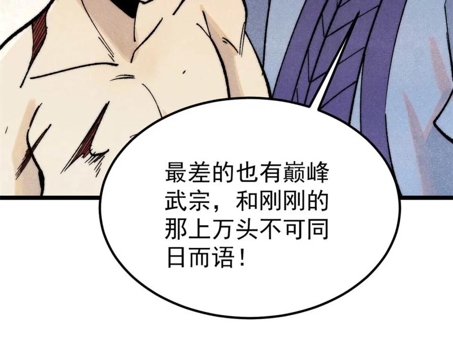 《万古最强宗》287 这跟拍蚊子一样简单 第167页