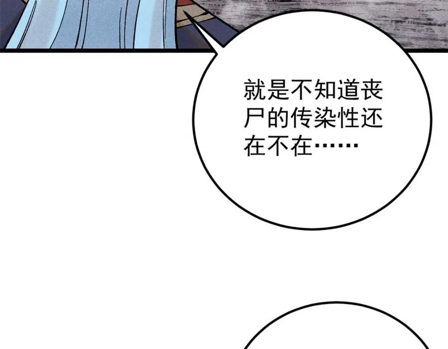 《万古最强宗》287 这跟拍蚊子一样简单 第98页