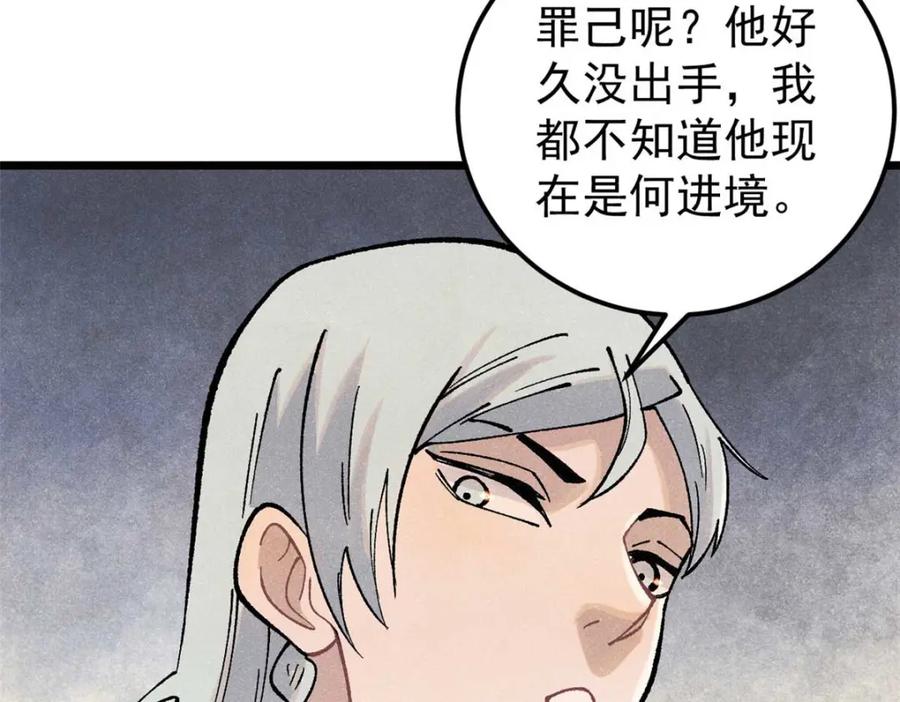 《万古最强宗》287 这跟拍蚊子一样简单 第99页