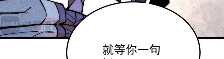 《万古最强宗》287 这跟拍蚊子一样简单 第55页