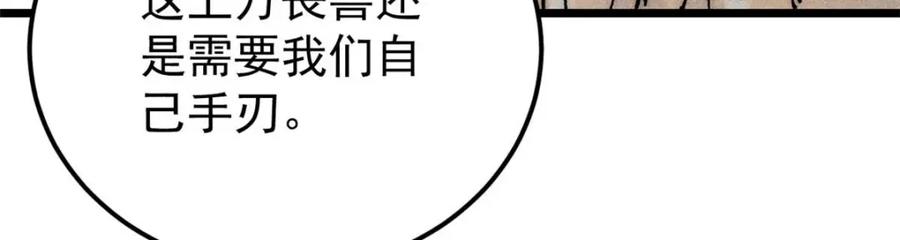 《万古最强宗》287 这跟拍蚊子一样简单 第46页