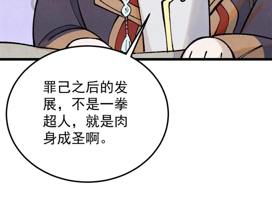 《万古最强宗》287 这跟拍蚊子一样简单 第120页