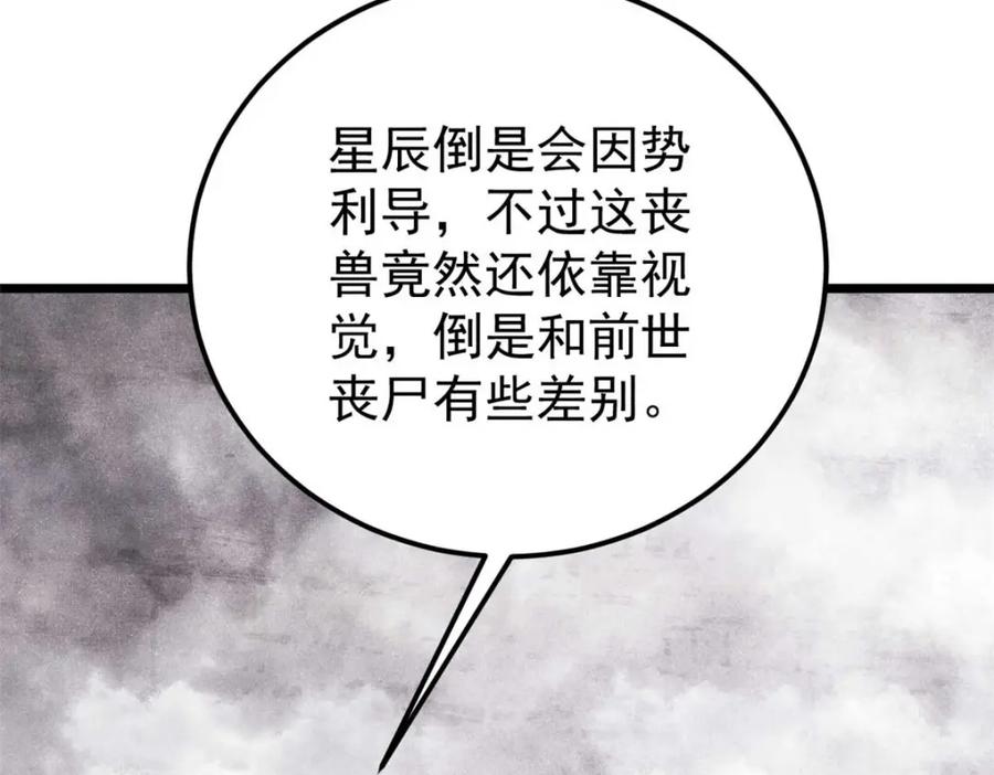 《万古最强宗》287 这跟拍蚊子一样简单 第95页