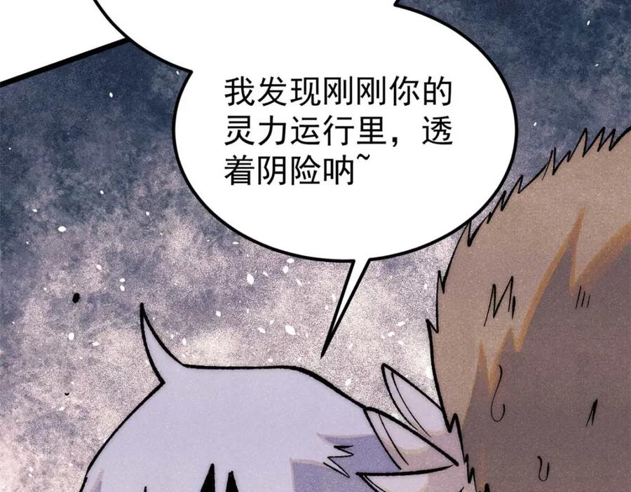 《万古最强宗》287 这跟拍蚊子一样简单 第27页