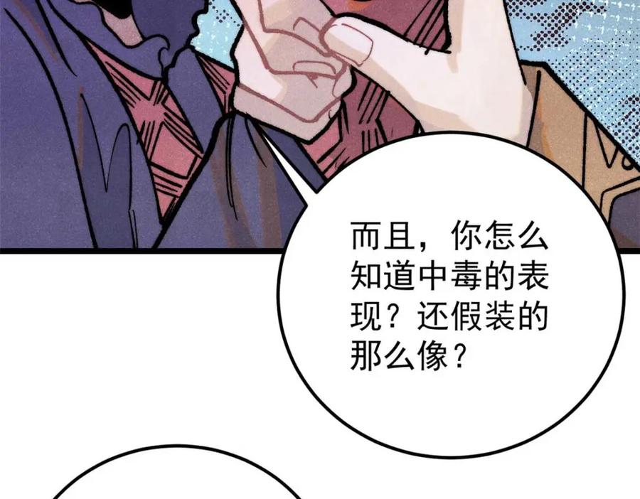 《万古最强宗》288 钓鱼执法 第171页