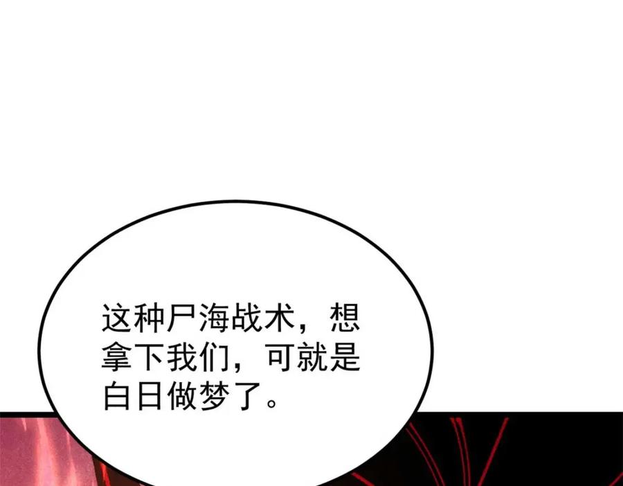 《万古最强宗》288 钓鱼执法 第14页