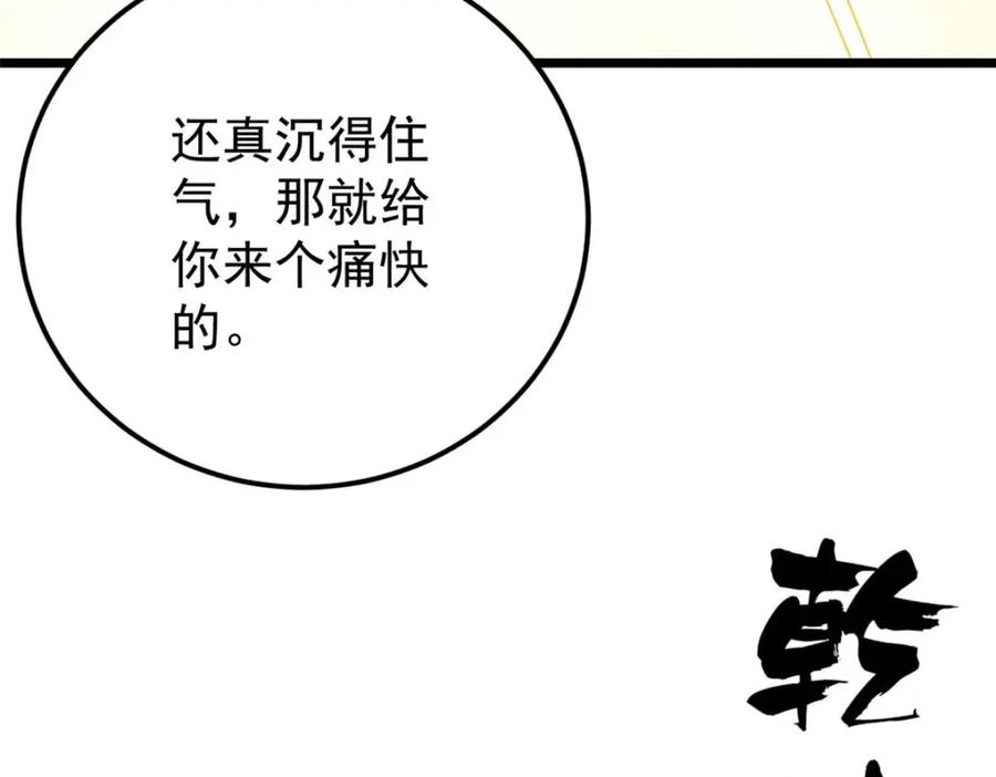 《万古最强宗》288 钓鱼执法 第23页