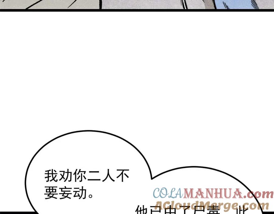 《万古最强宗》288 钓鱼执法 第149页