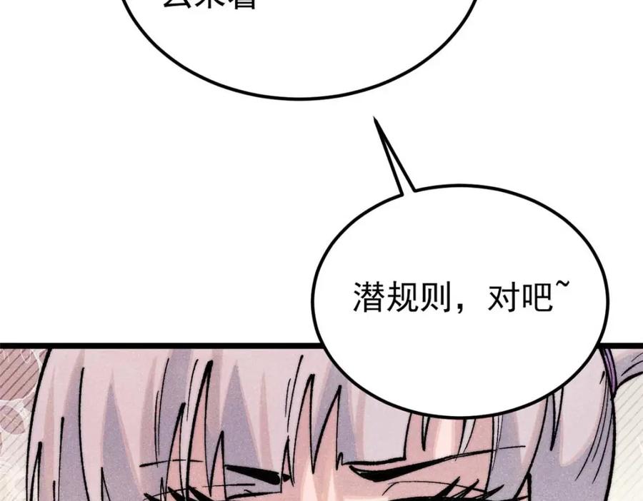 《万古最强宗》288 钓鱼执法 第192页