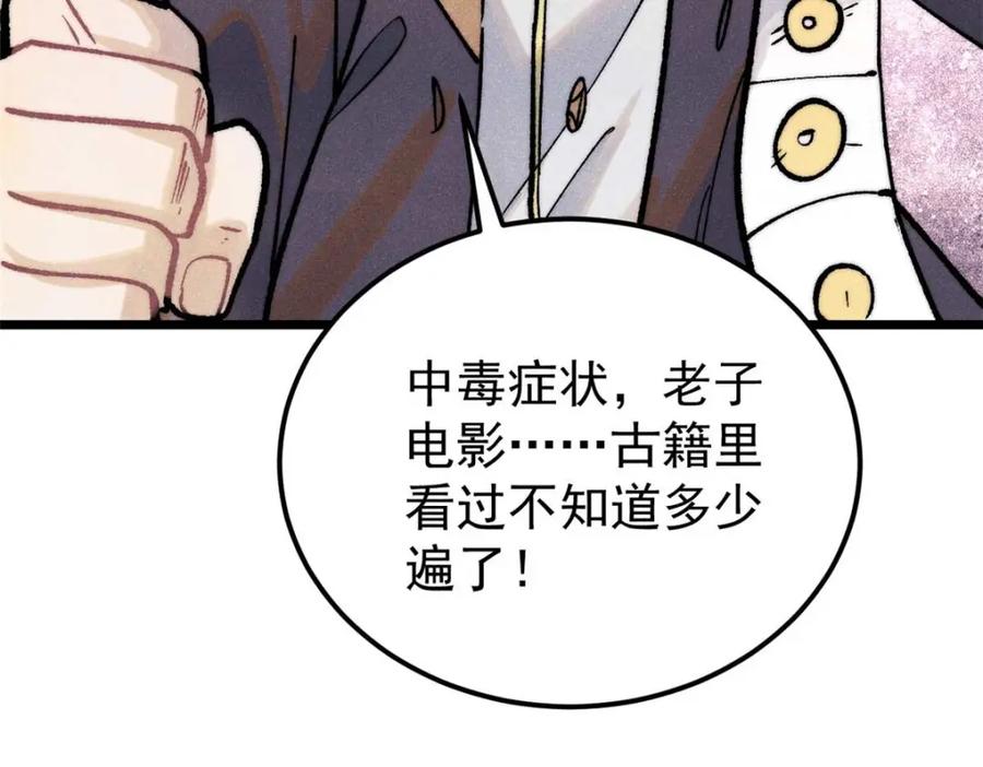 《万古最强宗》288 钓鱼执法 第176页