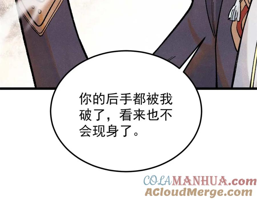 《万古最强宗》288 钓鱼执法 第81页