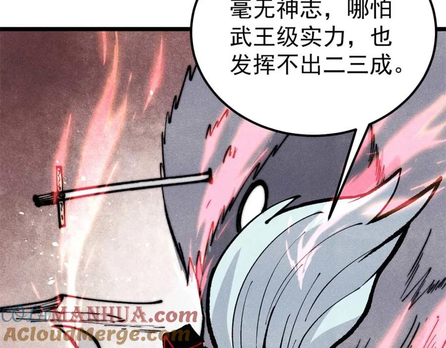 《万古最强宗》288 钓鱼执法 第9页