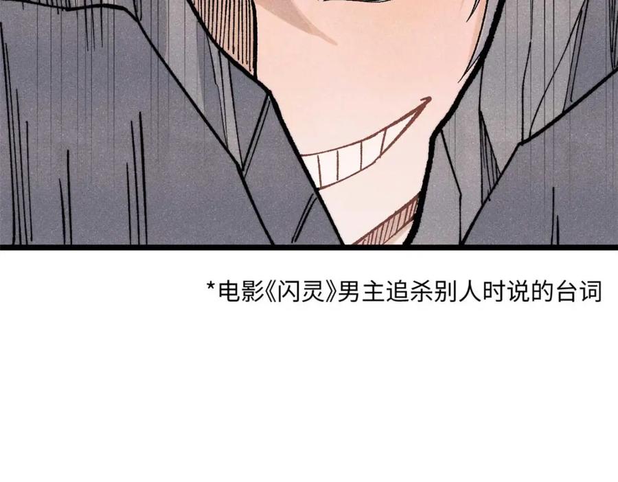 《万古最强宗》288 钓鱼执法 第66页