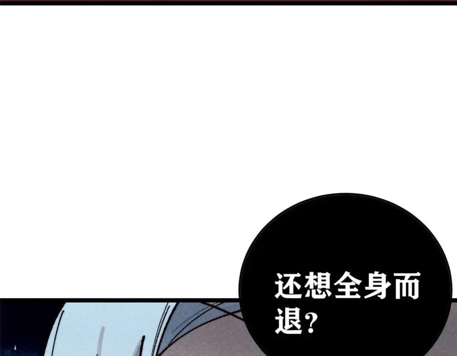 《万古最强宗》288 钓鱼执法 第95页