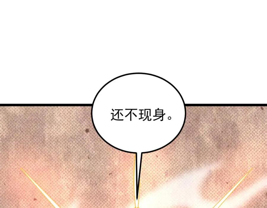 《万古最强宗》288 钓鱼执法 第18页