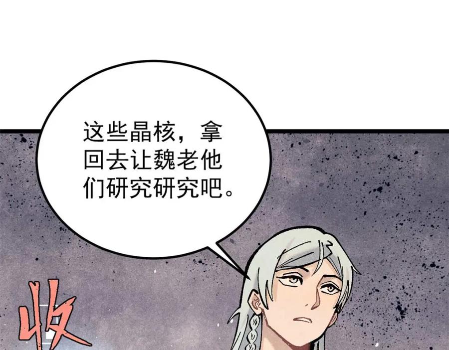 《万古最强宗》288 钓鱼执法 第83页