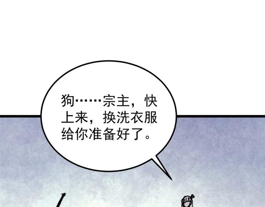 《万古最强宗》288 钓鱼执法 第87页