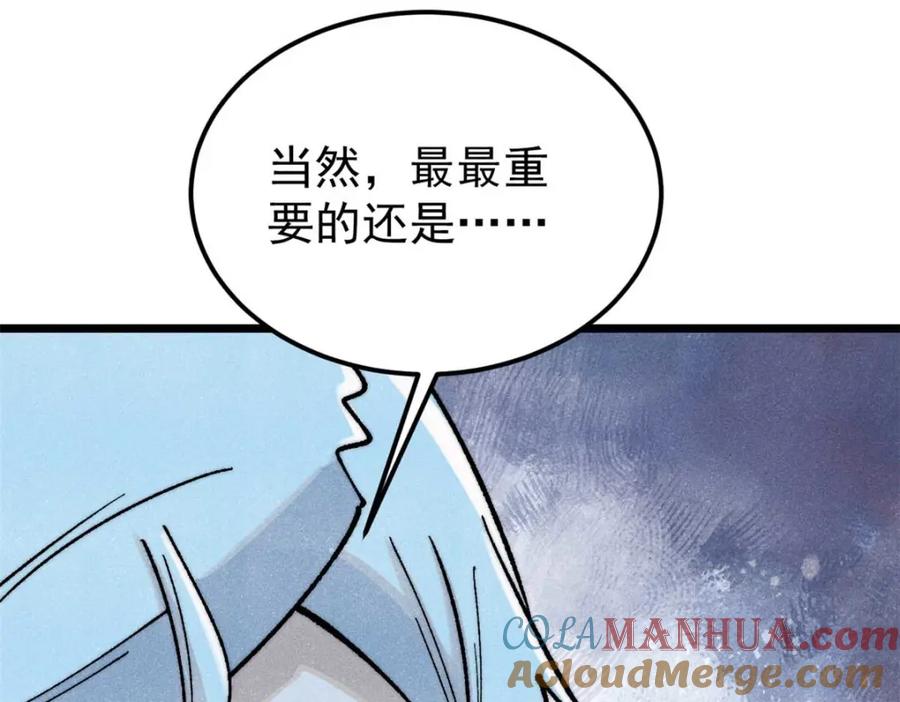《万古最强宗》288 钓鱼执法 第177页