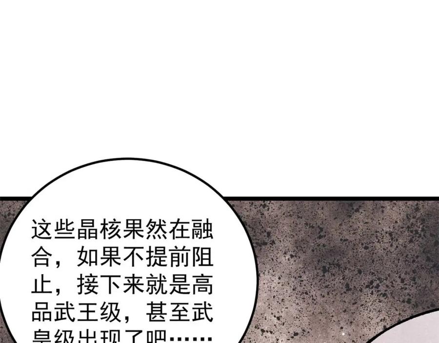 《万古最强宗》288 钓鱼执法 第78页