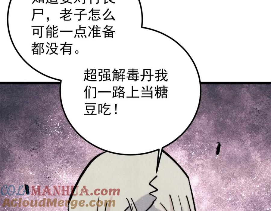 《万古最强宗》288 钓鱼执法 第173页