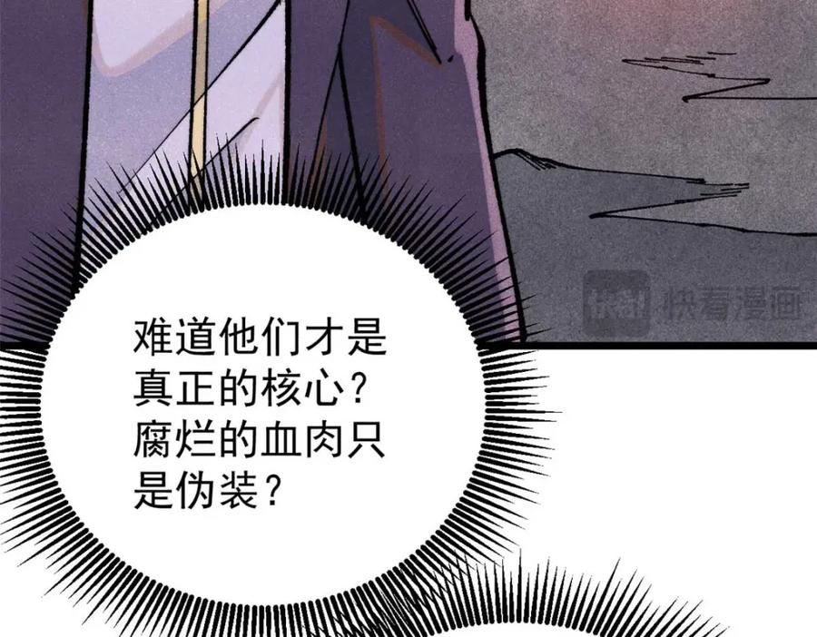 《万古最强宗》288 钓鱼执法 第47页