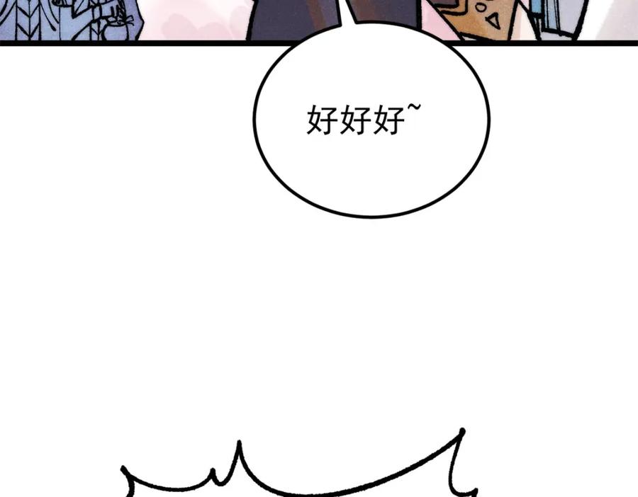 《万古最强宗》289 美男计 第19页