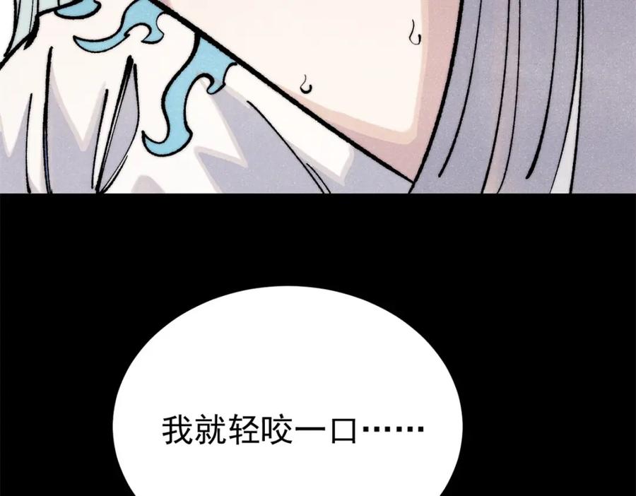 《万古最强宗》289 美男计 第8页