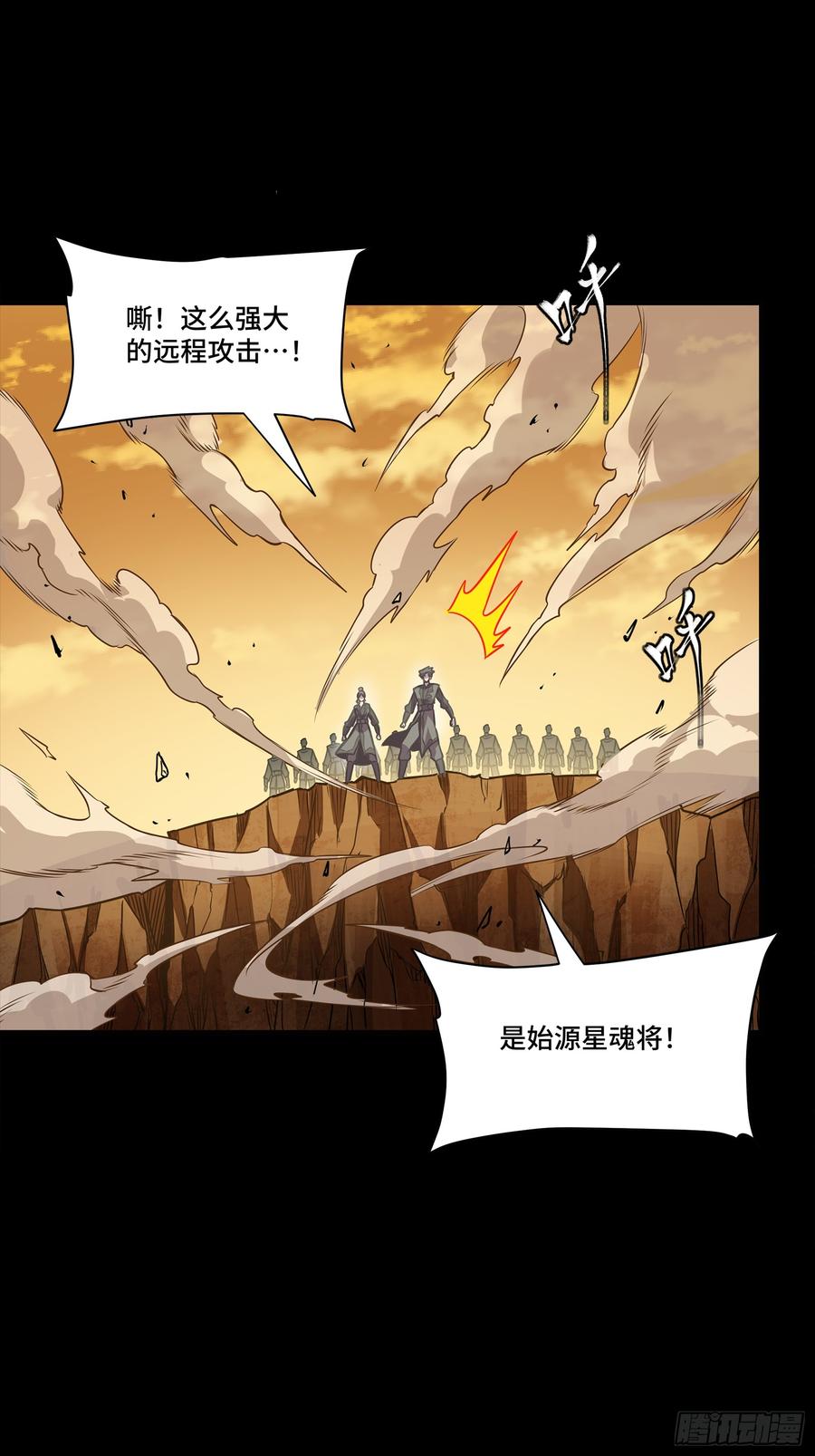 星甲魂将传 268 围剿泰渊 第72页