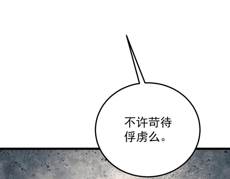 《万古最强宗》289 美男计 第75页