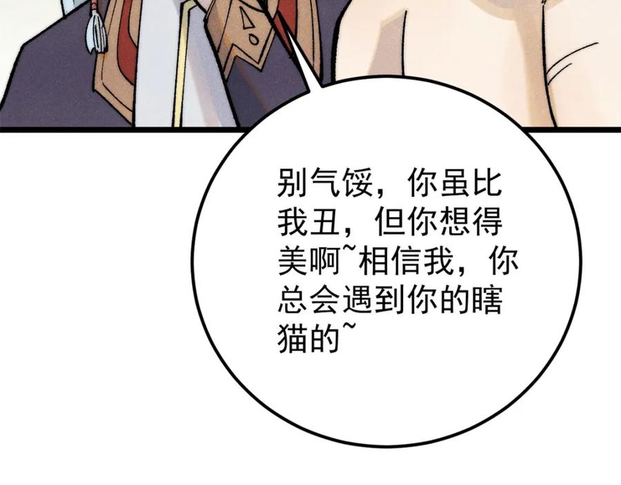 《万古最强宗》289 美男计 第136页