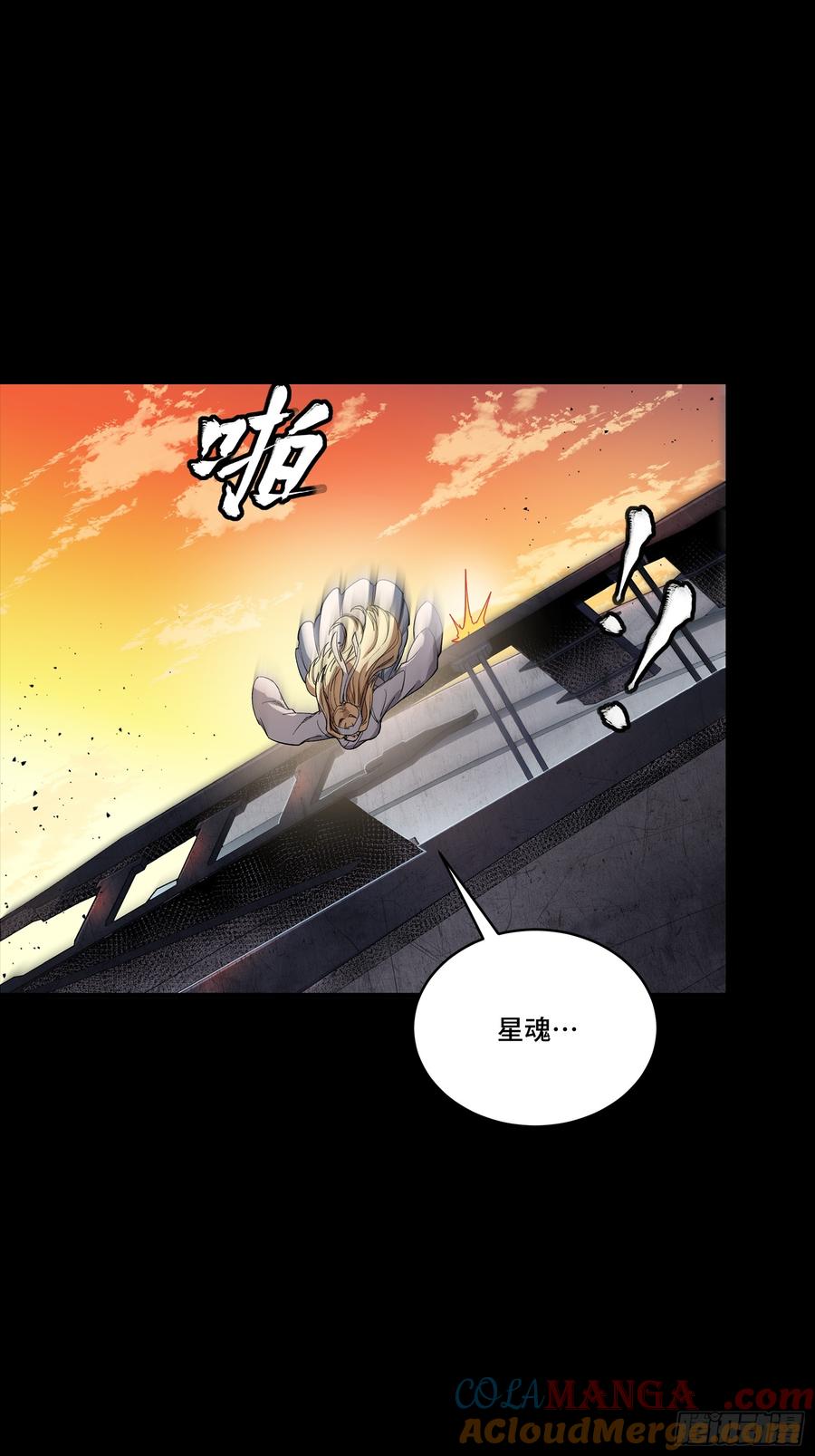 星甲魂将传 268 围剿泰渊 第88页
