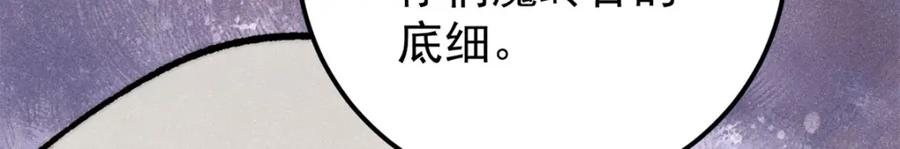 《万古最强宗》289 美男计 第158页