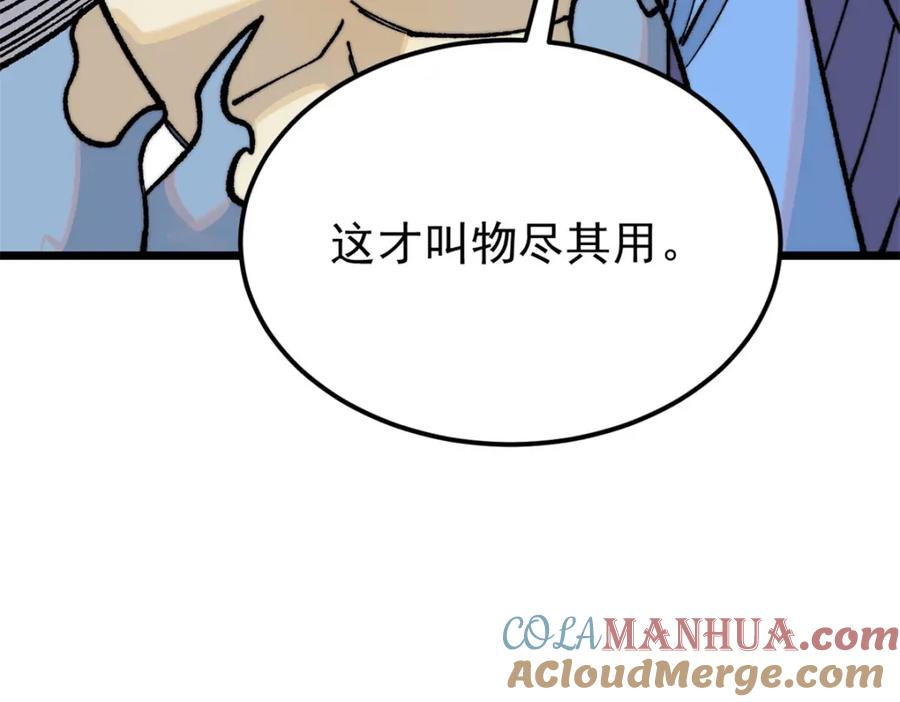 《万古最强宗》289 美男计 第69页