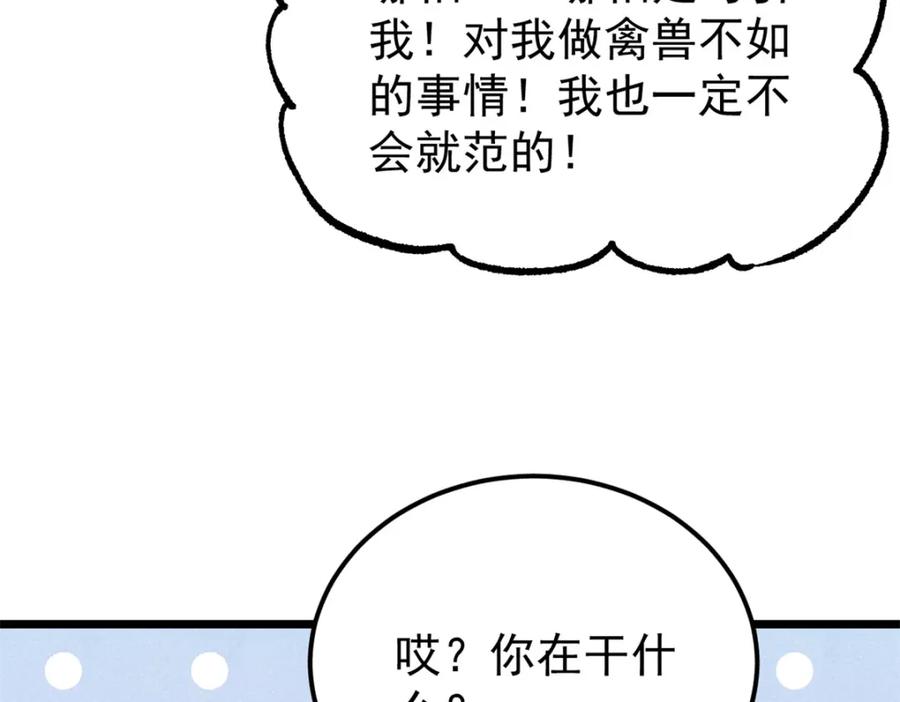《万古最强宗》289 美男计 第154页