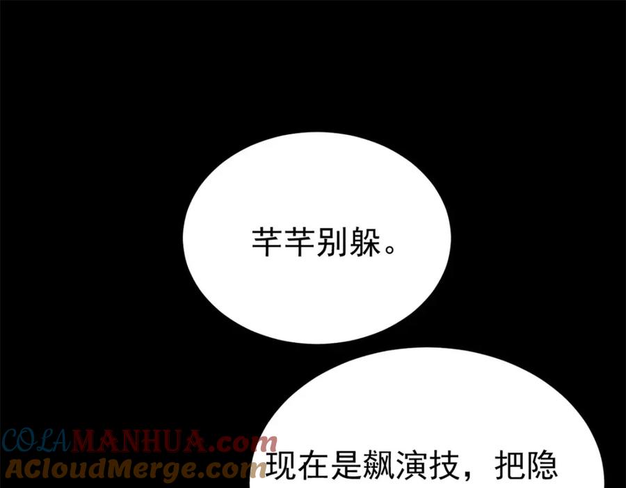 《万古最强宗》289 美男计 第5页