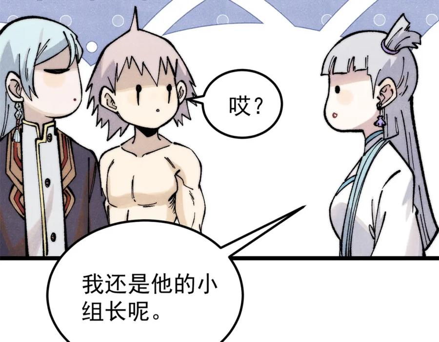 《万古最强宗》289 美男计 第143页