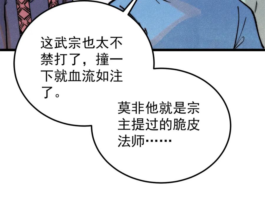 《万古最强宗》289 美男计 第90页
