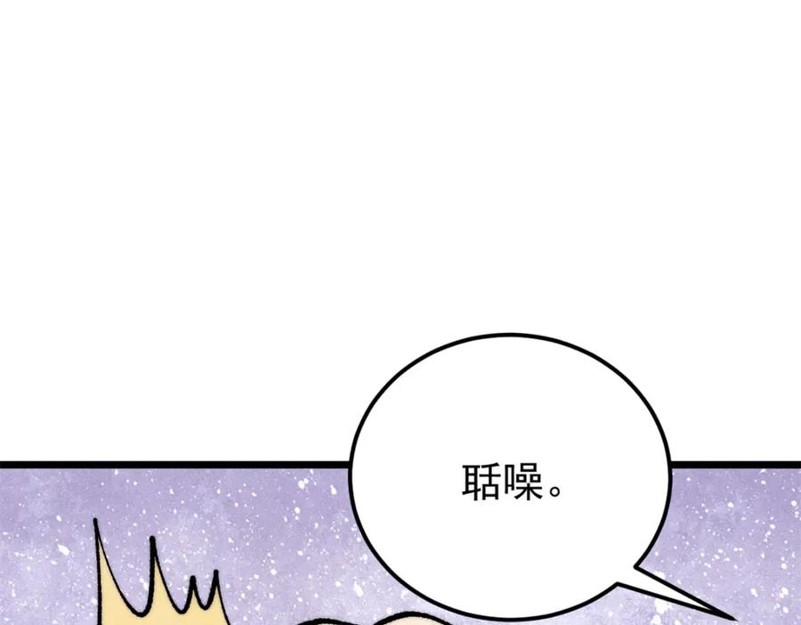 《万古最强宗》289 美男计 第36页