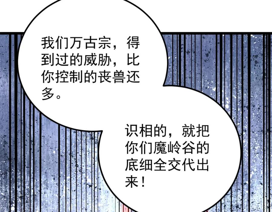 《万古最强宗》289 美男计 第40页