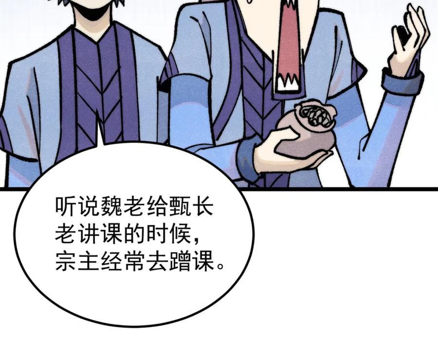 《万古最强宗》289 美男计 第23页