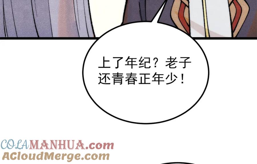 《万古最强宗》289 美男计 第109页