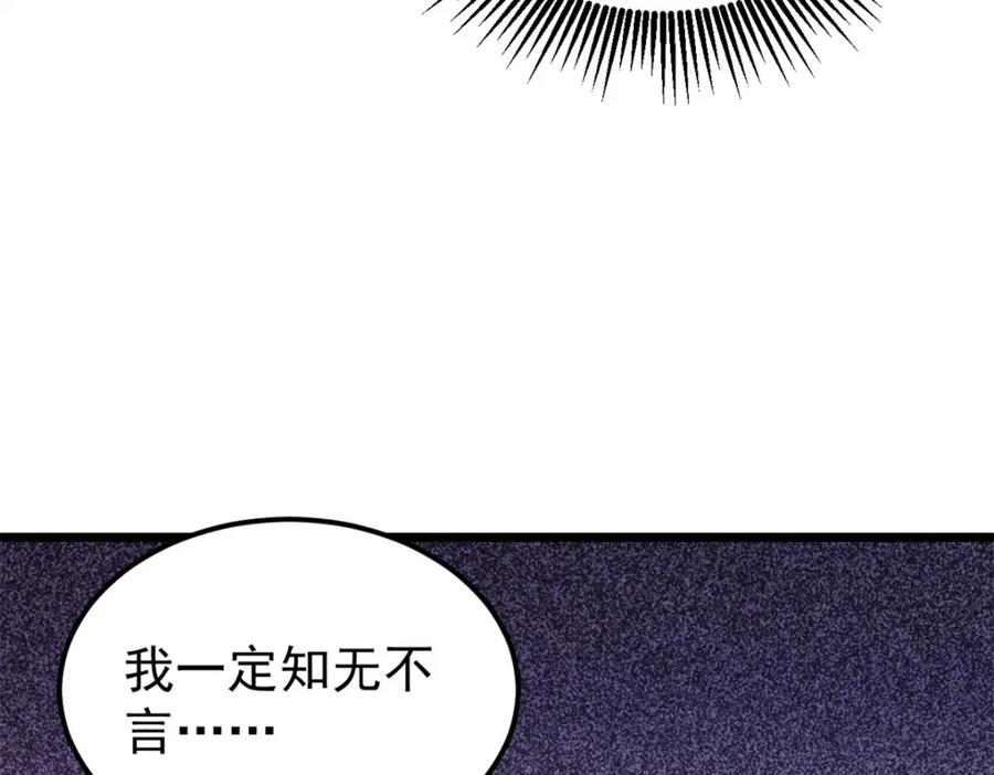 《万古最强宗》289 美男计 第168页