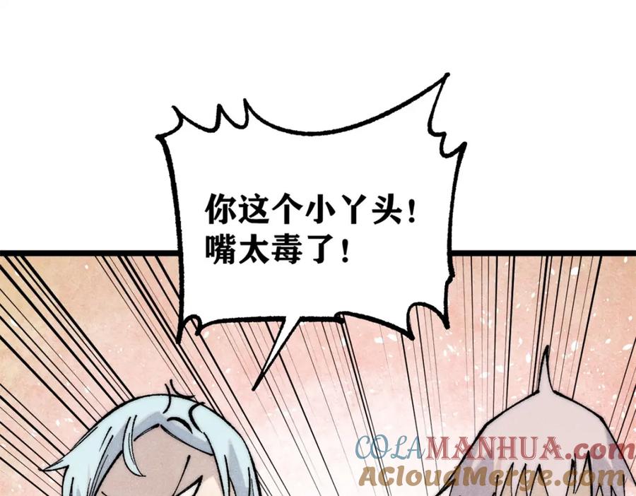 《万古最强宗》289 美男计 第113页