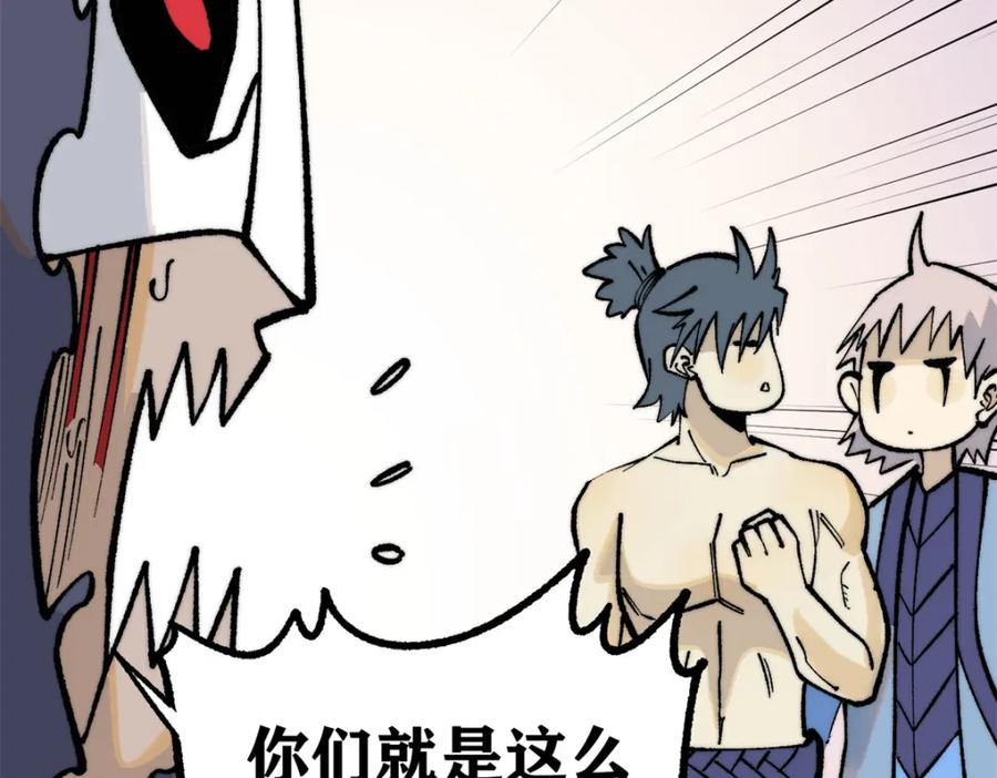 《万古最强宗》289 美男计 第80页
