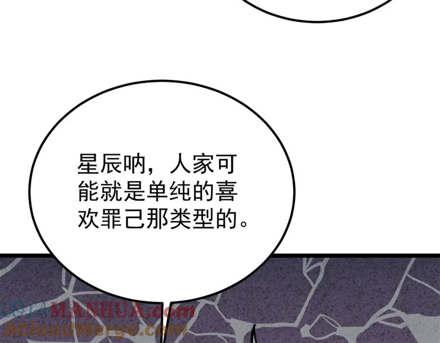 《万古最强宗》289 美男计 第133页