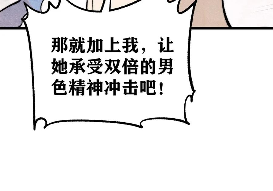《万古最强宗》289 美男计 第126页